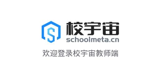 校宇宙教師端