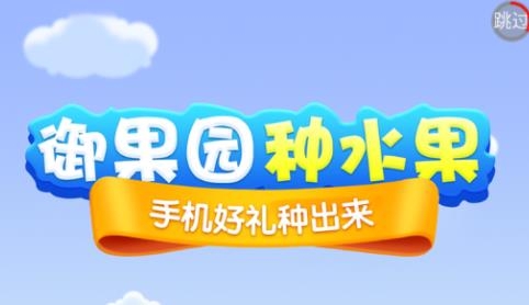 御果園app官方版