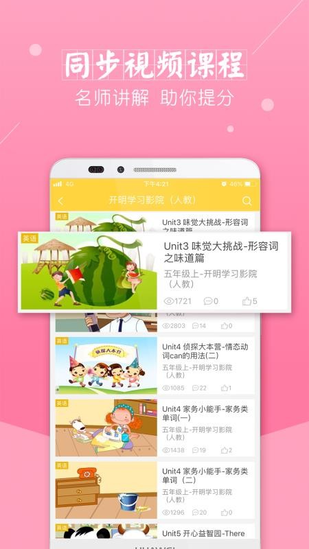 倍速課堂