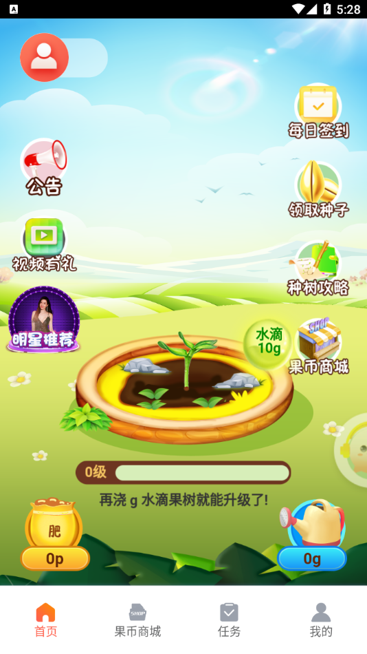 御果園app官方版