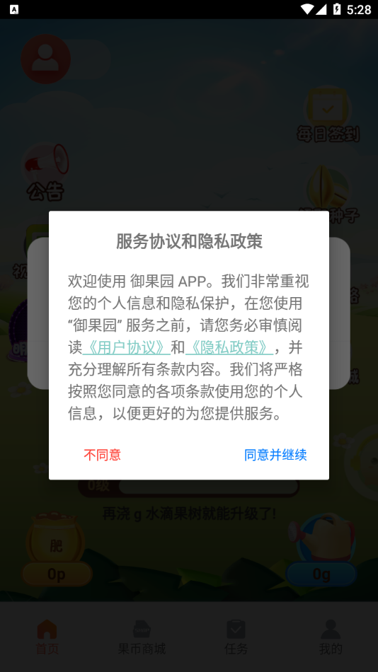 御果園app官方版