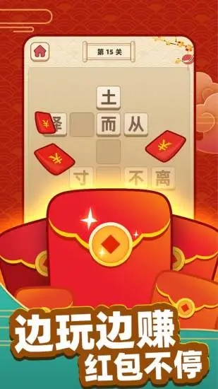 成語(yǔ)黃金屋極速版紅包版
