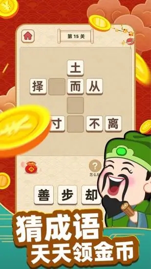 成語(yǔ)黃金屋極速版紅包版