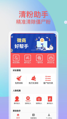 流年微商助手最新版