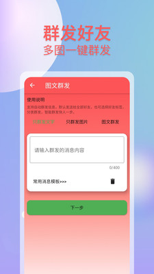 流年微商助手最新版