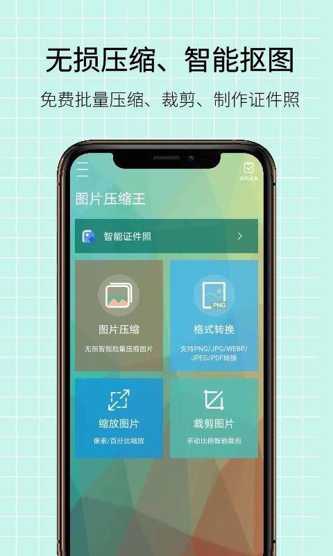 圖片壓縮王