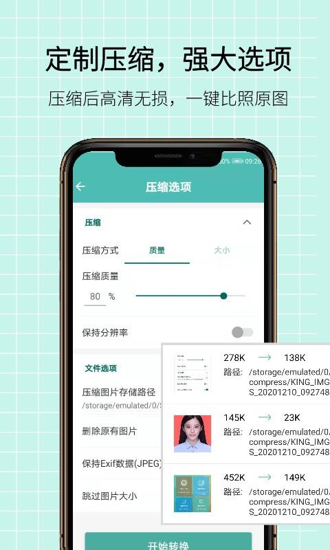 圖片壓縮王