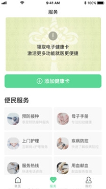 健康武漢居民版官方版