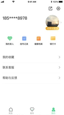 健康武漢居民版官方版