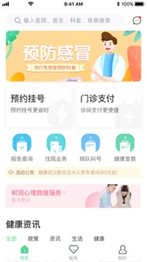 健康武漢居民版官方版