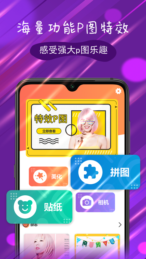 P圖特效大師