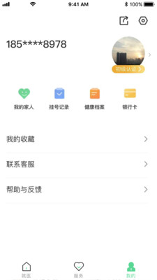 健康武漢居民版