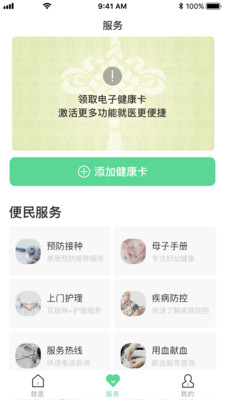 健康武漢居民版