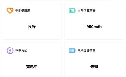 電池健康檢測app最新版