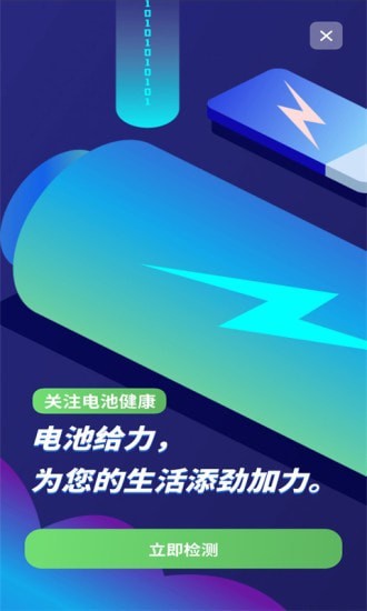 電池健康檢測app最新版
