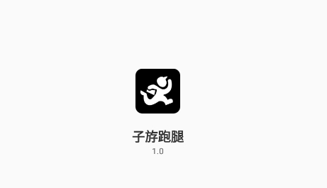 子斿配送app最新版