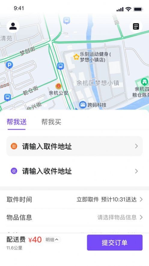 子斿配送app最新版