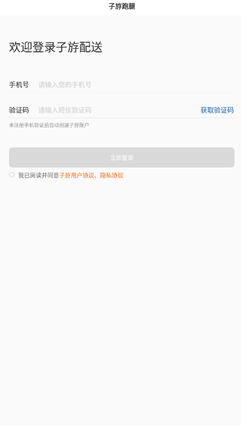子斿配送app最新版
