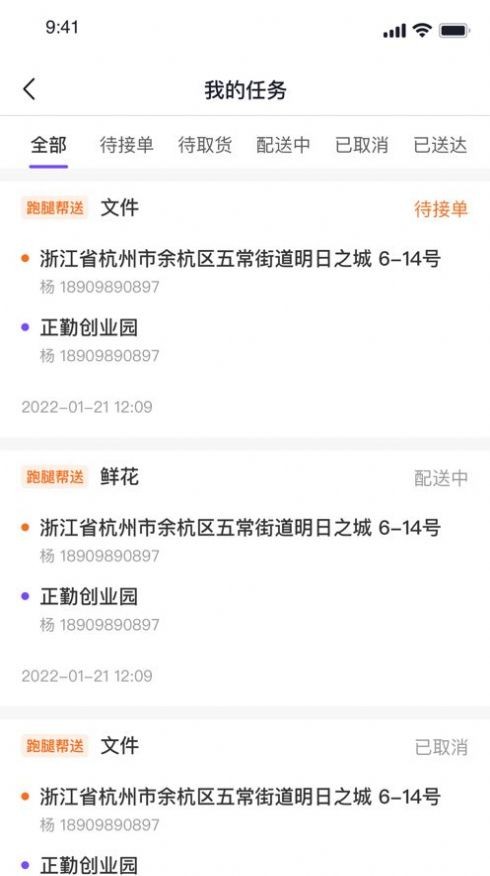 子斿配送app最新版