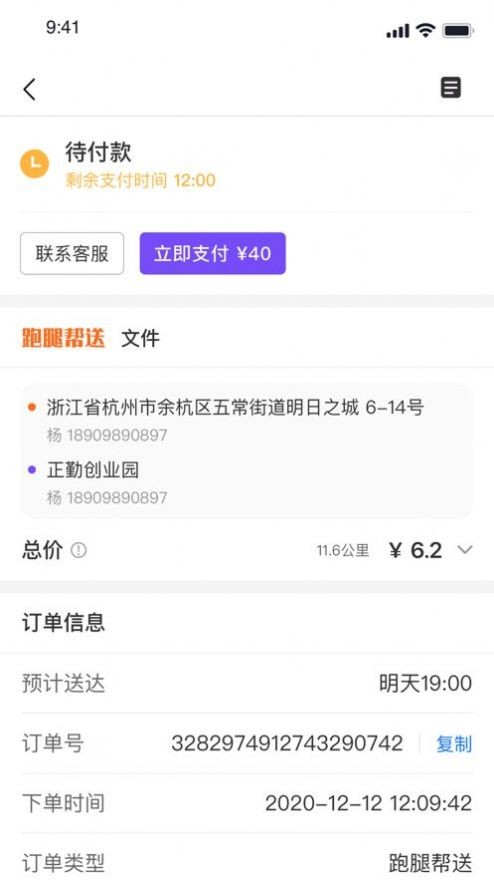 子斿配送app最新版