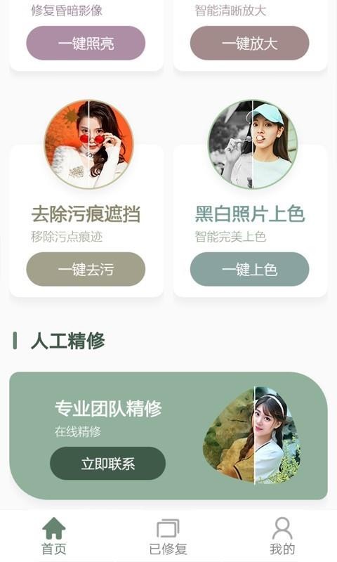 照片修復專家
