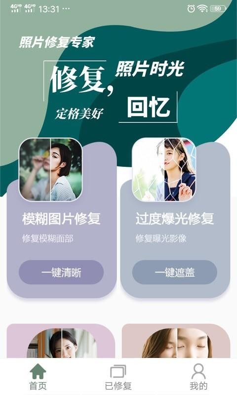 照片修復專家