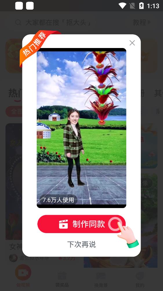 可映視頻摳圖軟件