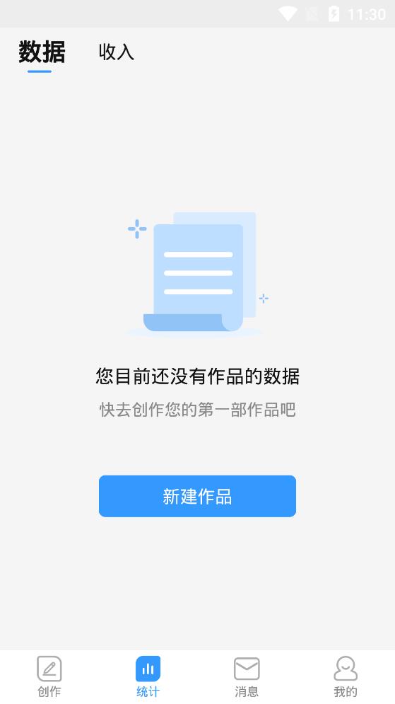 碼字姬app最新版本