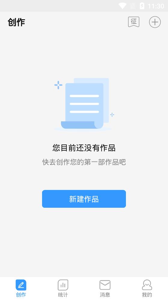 碼字姬app最新版本