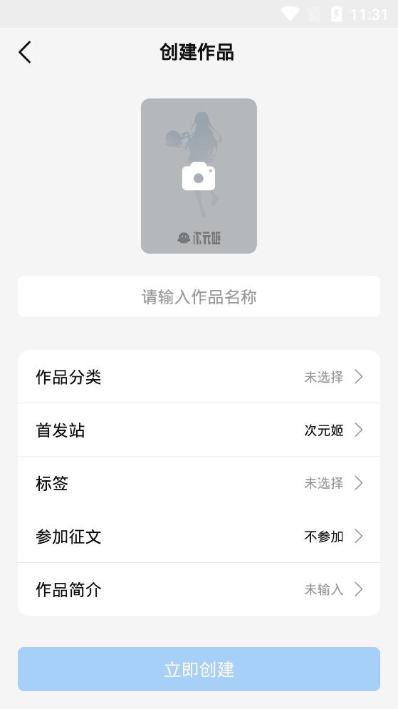 碼字姬app最新版本