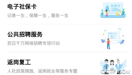 國家社會保險公共服務(wù)平臺app官方版