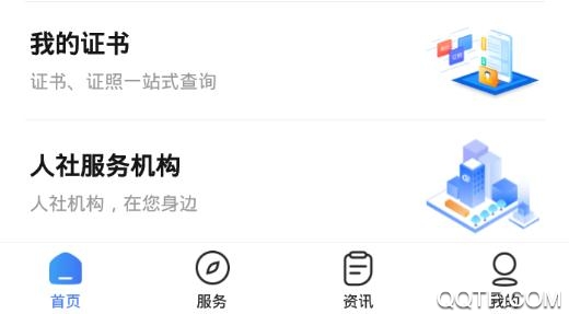 國家社會保險公共服務(wù)平臺app官方版