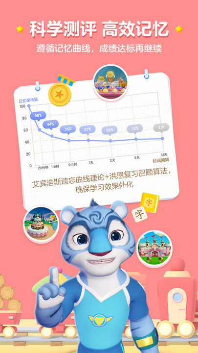 洪恩識字全課程免費版