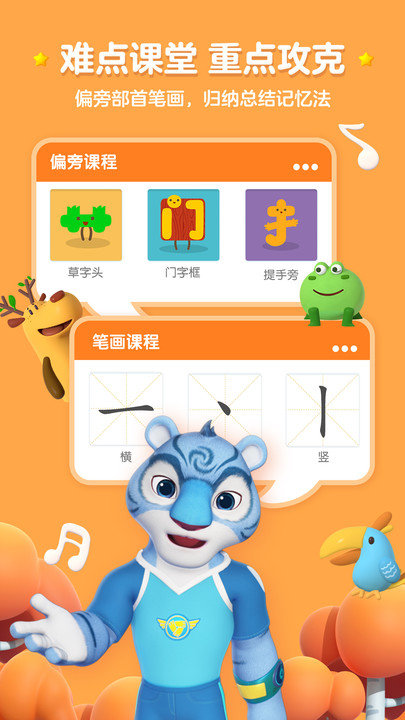 洪恩識字全課程免費版