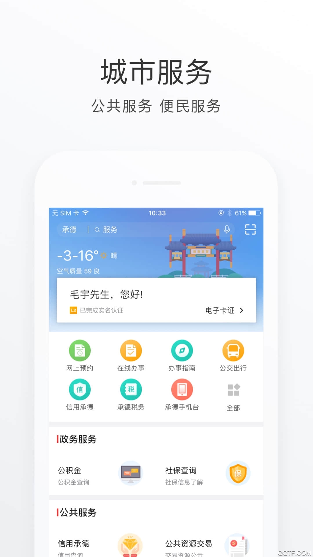 滿意承德手機(jī)app