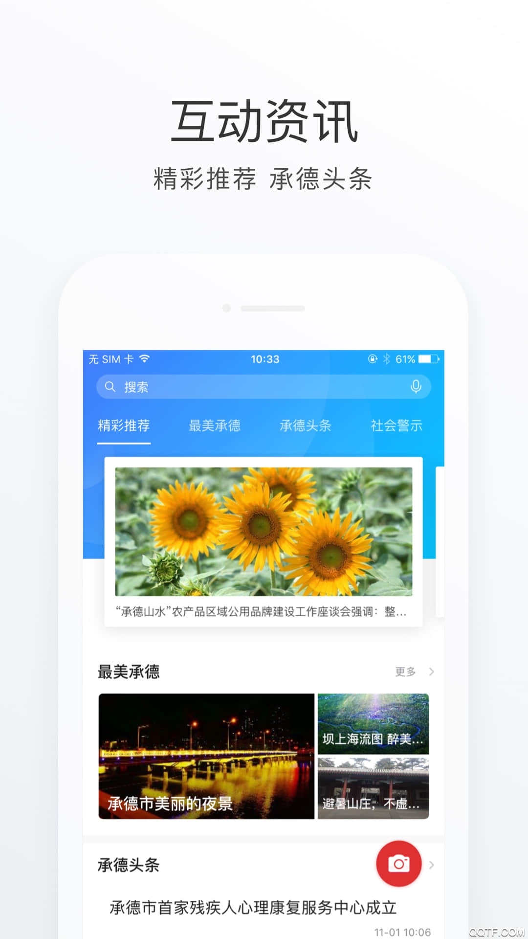 滿意承德手機(jī)app