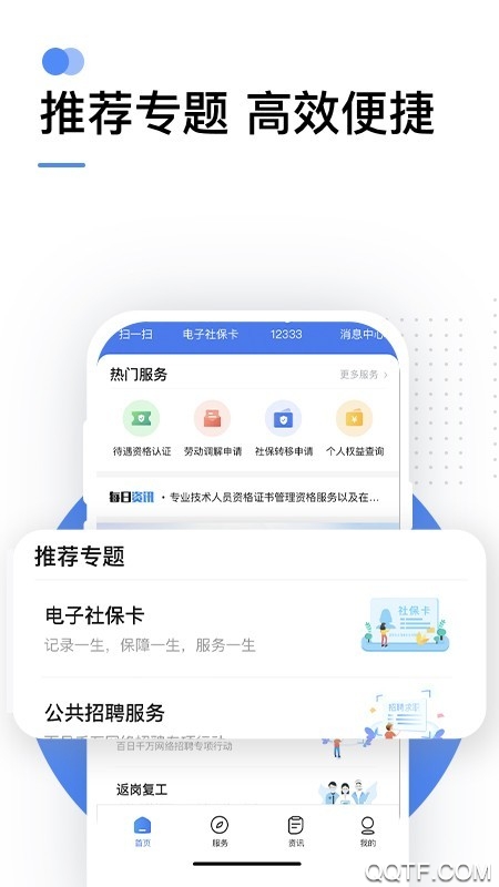 掌上12333社保自助認(rèn)證