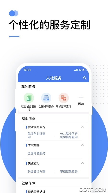 掌上12333社保自助認(rèn)證