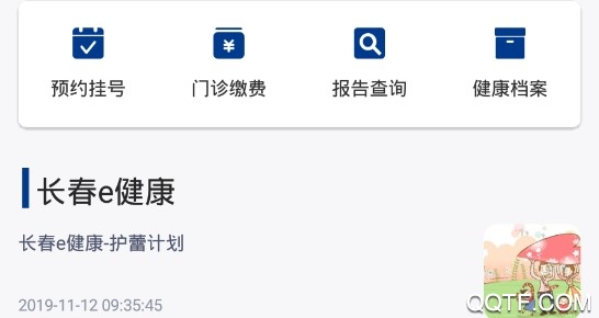 健康長(zhǎng)春官方推薦版