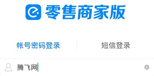 零售商家版餓了么下載