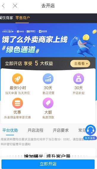 零售商家版餓了么下載
