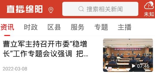 綿陽(yáng)電視臺(tái)直播綿陽(yáng)手機(jī)客戶(hù)端