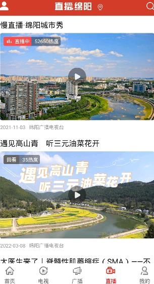 綿陽(yáng)電視臺(tái)直播綿陽(yáng)手機(jī)客戶(hù)端