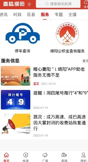 綿陽(yáng)電視臺(tái)直播綿陽(yáng)手機(jī)客戶(hù)端