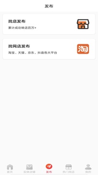 店鋪轉(zhuǎn)讓app安卓版