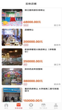 店鋪轉(zhuǎn)讓app安卓版