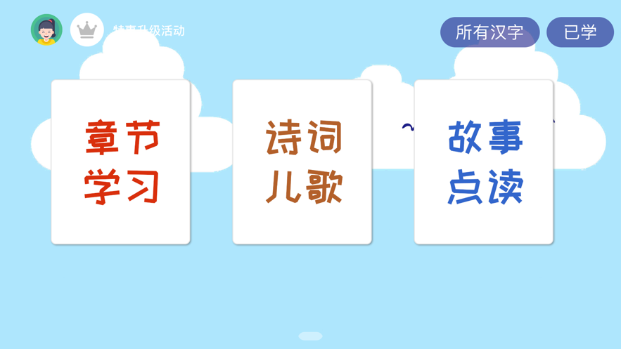 四五認(rèn)字app安卓版