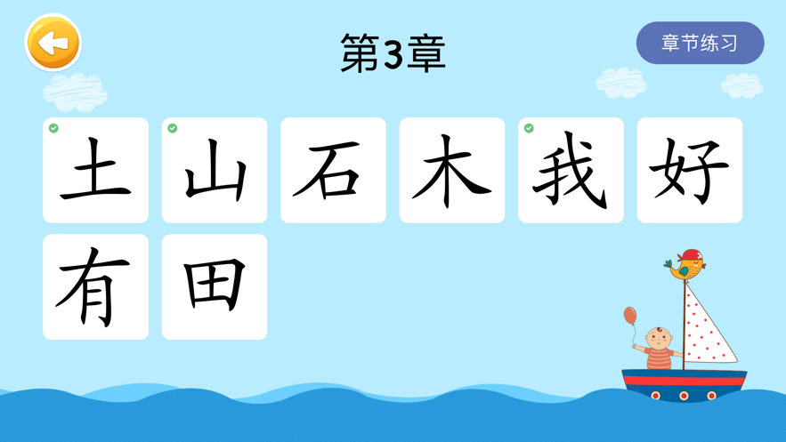 四五認(rèn)字app安卓版