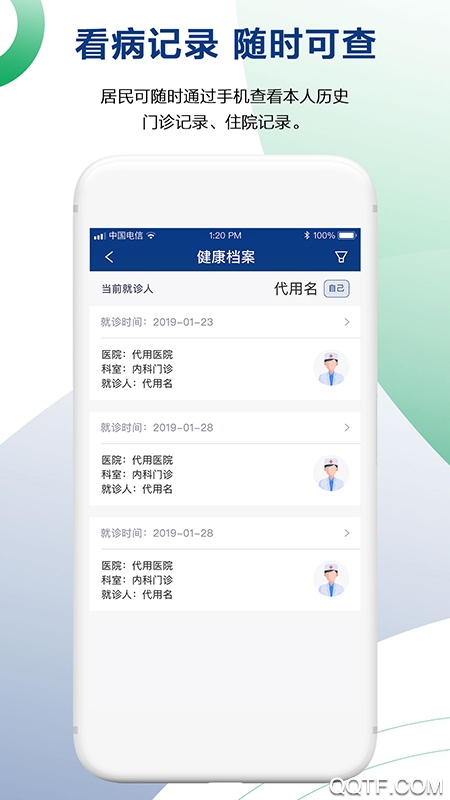 健康長(zhǎng)春app官方版