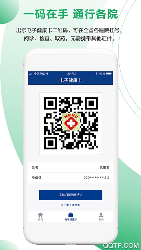 健康長(zhǎng)春app官方版